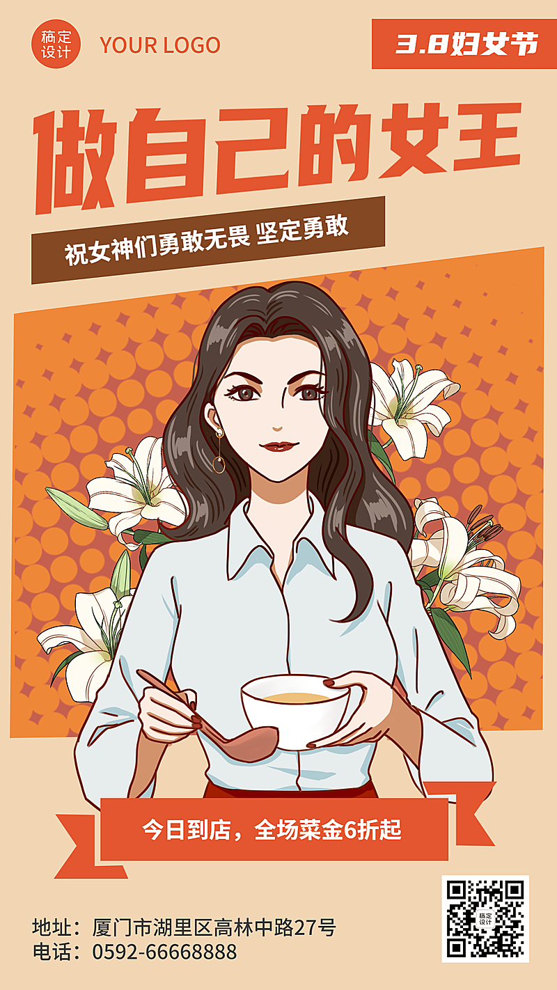 妇女节祝福餐饮手机海报
