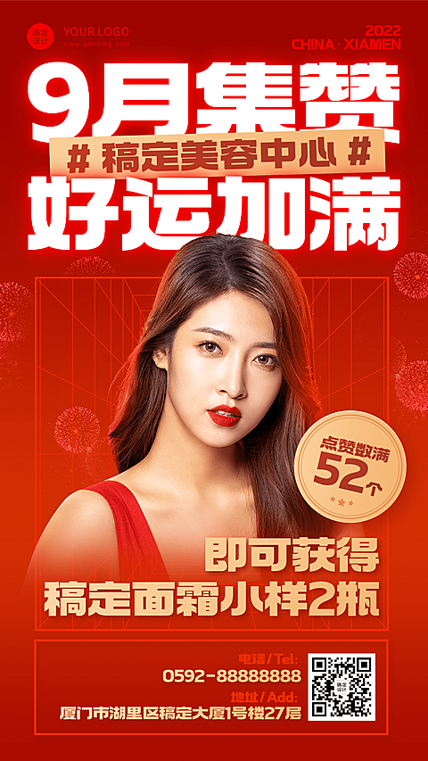 微商美容美妆集赞有礼促销活动手机海报