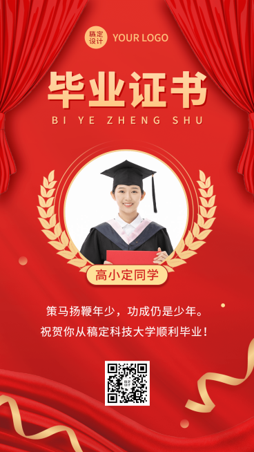 毕业季活动晒照合成手机海报预览效果