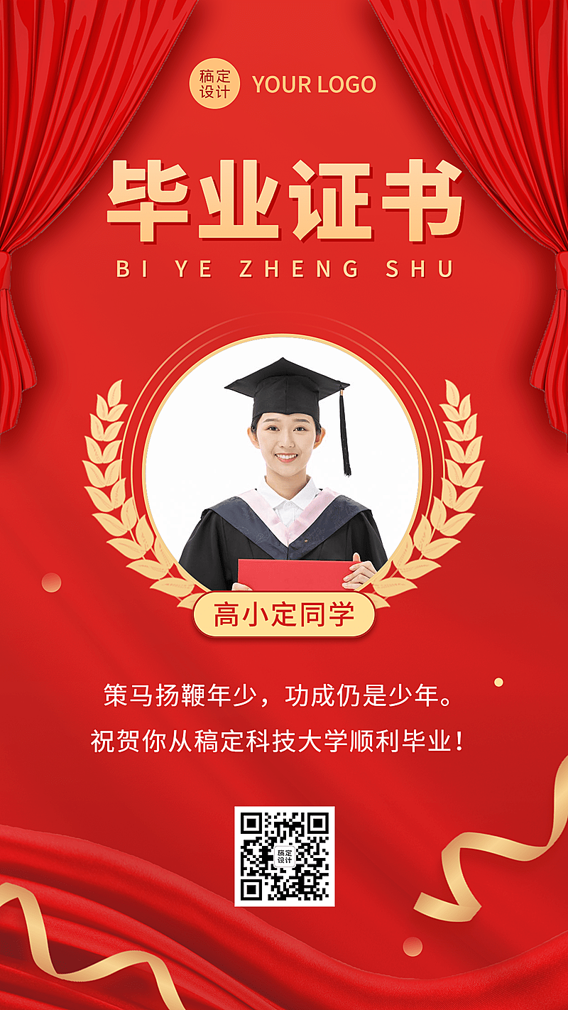 毕业季活动晒照合成手机海报