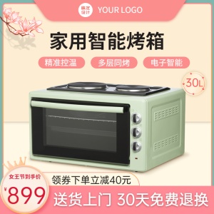 中国风38女王节数码家电烤箱直通车主图