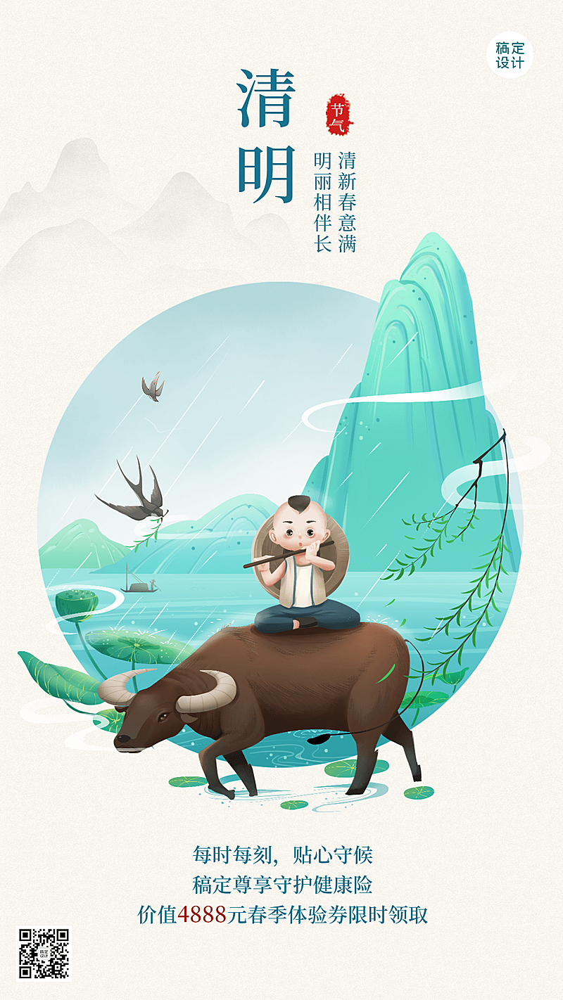 清明-节气金融保险节气祝福插画创意海报