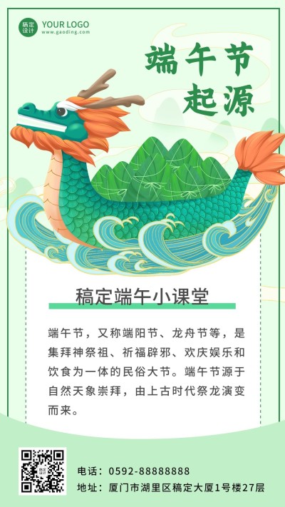 端午节习俗科普百科手机海报