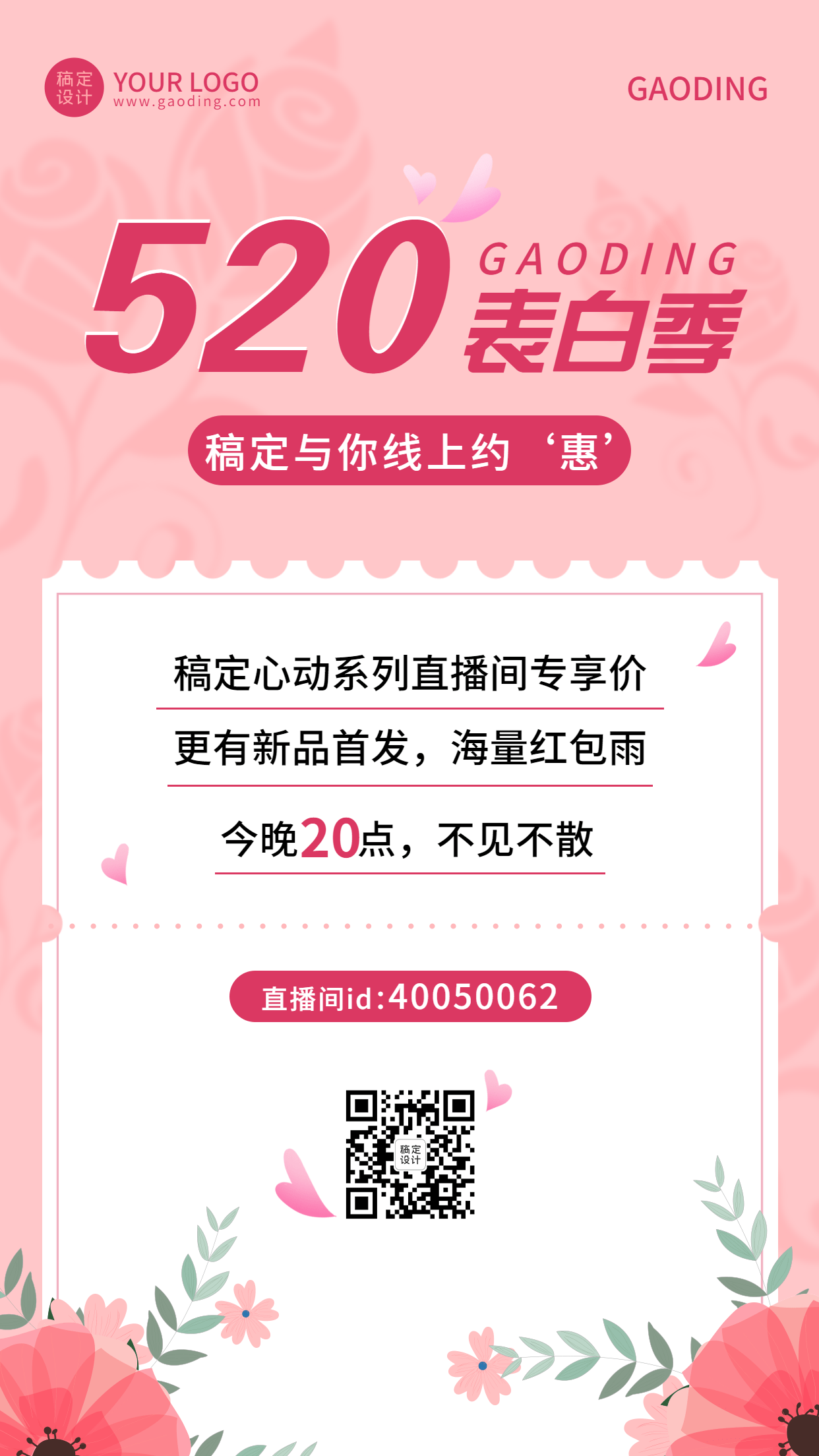 520情人节节日营销直播预告排版手机海报