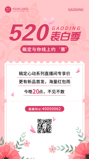 520情人节节日营销直播预告排版手机海报预览效果