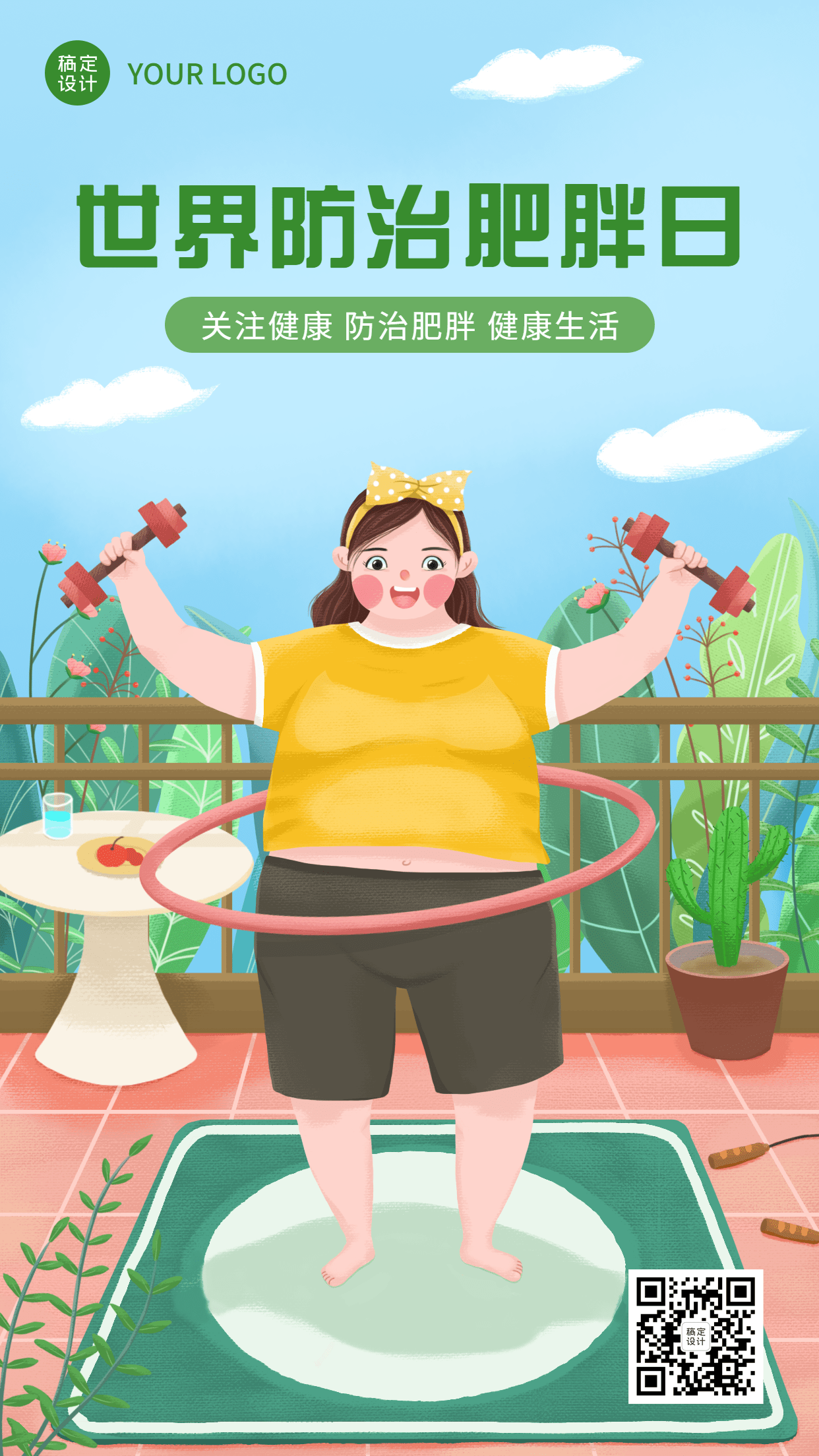 世界防治肥胖日节日宣传手机海报预览效果