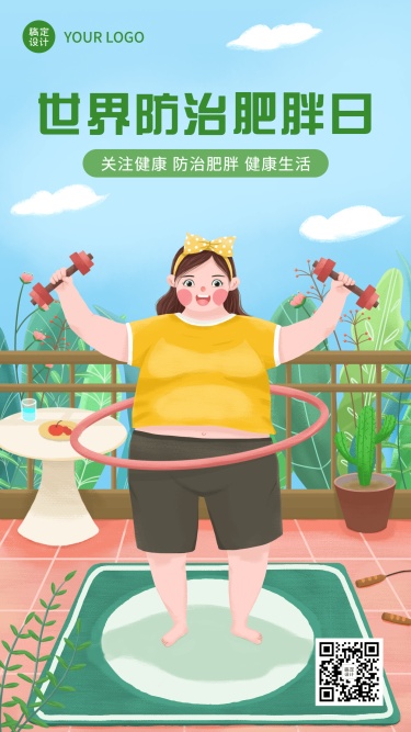 世界防治肥胖日节日宣传手机海报