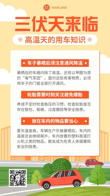 三伏天高温防护宣传手机海报预览效果