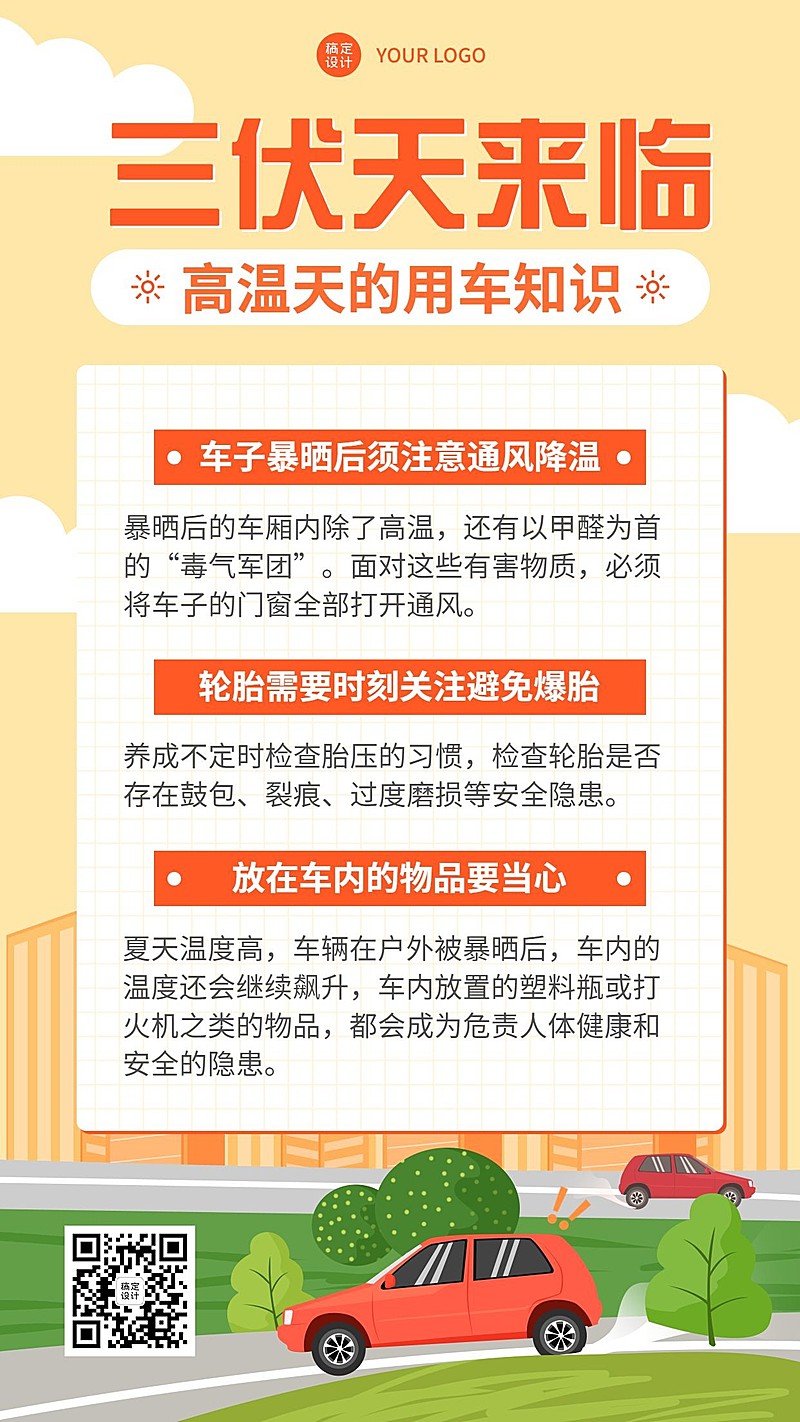 三伏天高温防护宣传手机海报