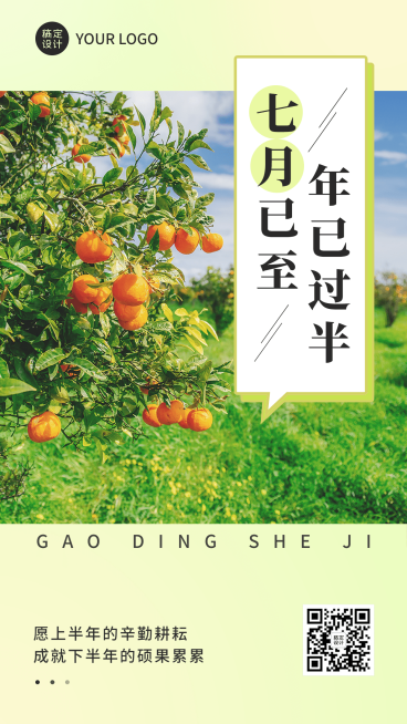 通用7月你好下半年你好晒照清新排版手机海报预览效果