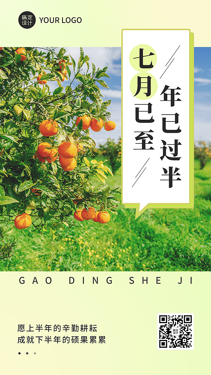 通用7月你好下半年你好晒照清新排版手机海报
