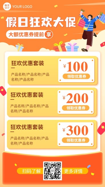 促销活动优惠券插画手机海报预览效果