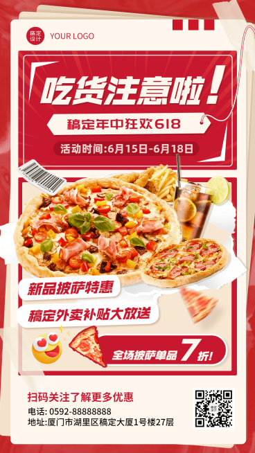 餐饮618披萨活动补贴公告手机海报预览效果