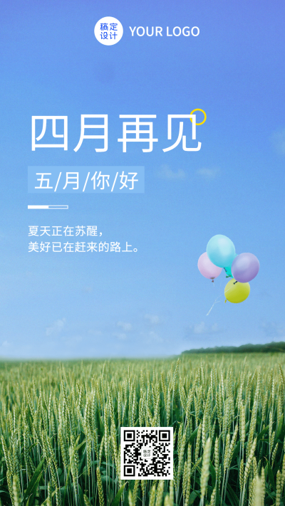 通用5月你好月初问候实景手机海报
