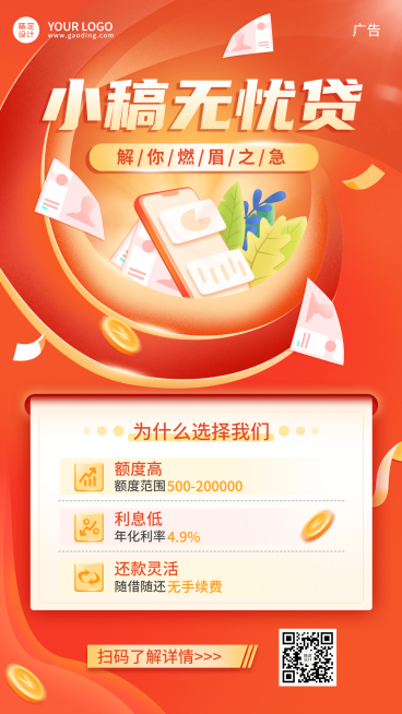 金融保险产品宣传插画风竖版海报预览效果