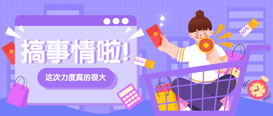 618年终大促公众号首图