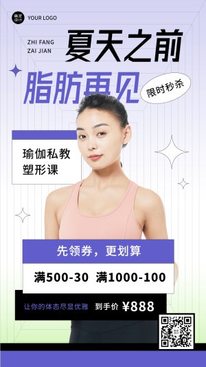 微商夏系列夏季健身活动营销手机海报