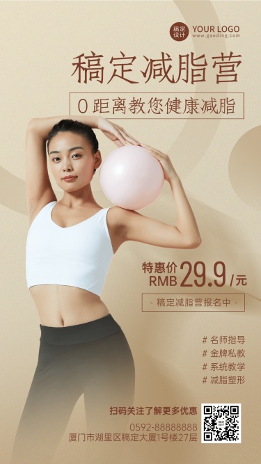 减脂瘦身塑形健身课程营销手机海报