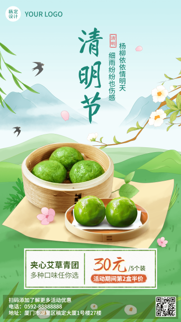 清明节青团营销促销餐饮手机海报预览效果