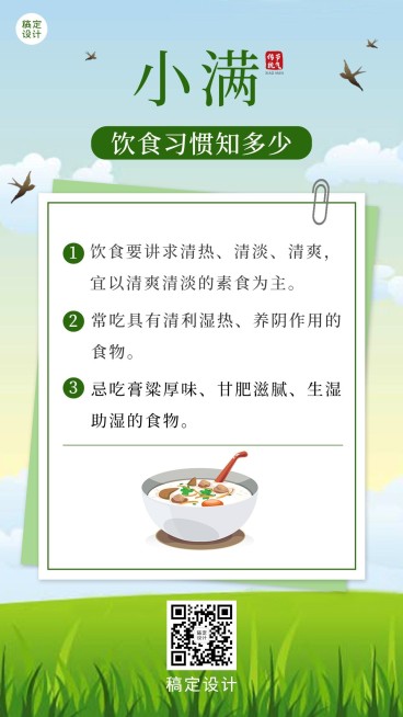 小满节气科普饮食习惯排版手机海报预览效果