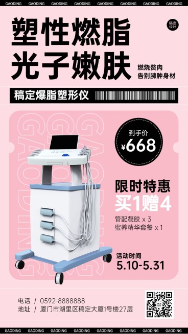 减肥塑身产品减肥仪器营销手机海报预览效果