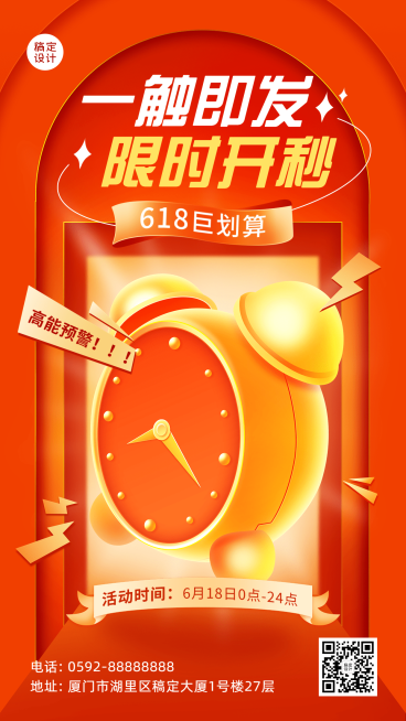 618营销插画手机海报预览效果