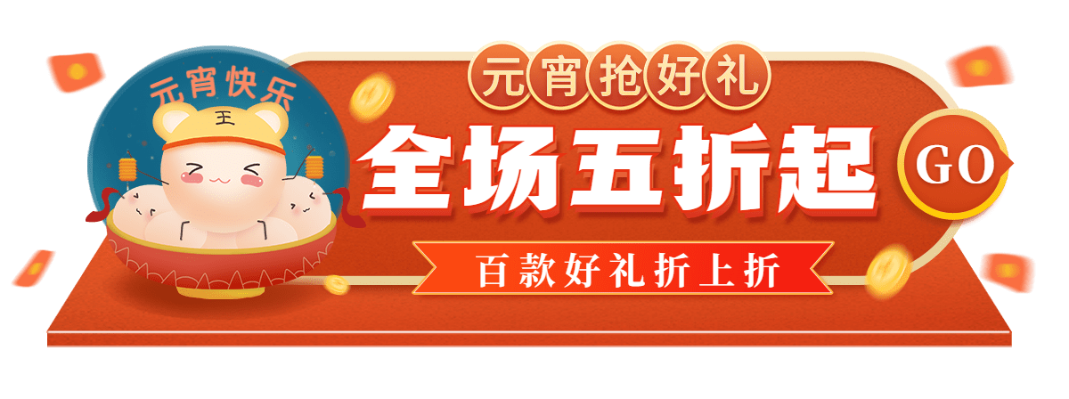商品零售元宵节打折中国风胶囊banner