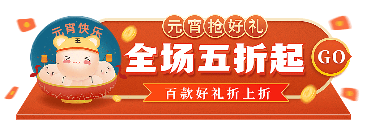 商品零售元宵节打折中国风胶囊banner