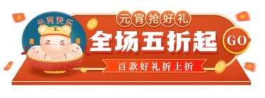 商品零售元宵节打折中国风胶囊banner
