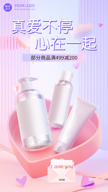情人节活动营销产品展示手机海报预览效果
