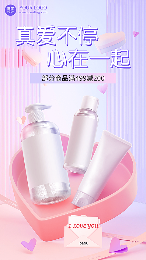 情人节活动营销产品展示手机海报