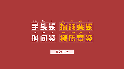 创意大字打工人工作电脑壁纸