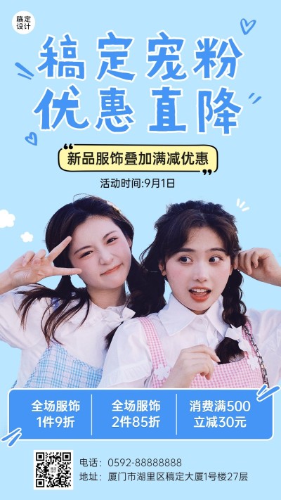 微商服饰箱包满减优惠活动营销时尚风手机海报