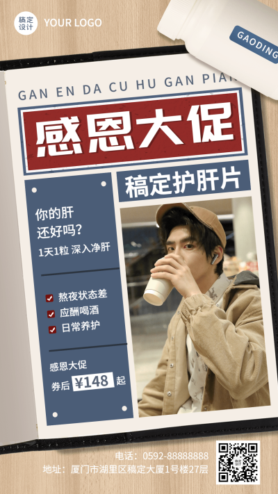 微商养生保健产品促销手机海报