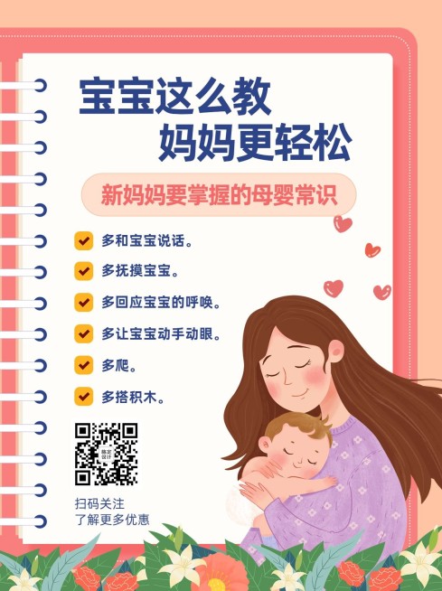 微商母婴亲子知识科普小红书配图预览效果