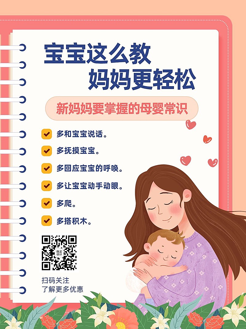 微商母婴亲子知识科普小红书配图