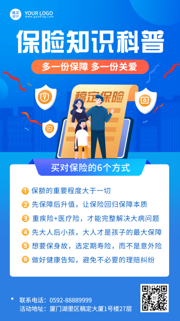 金融保险理念推广知识科普插画海报预览效果