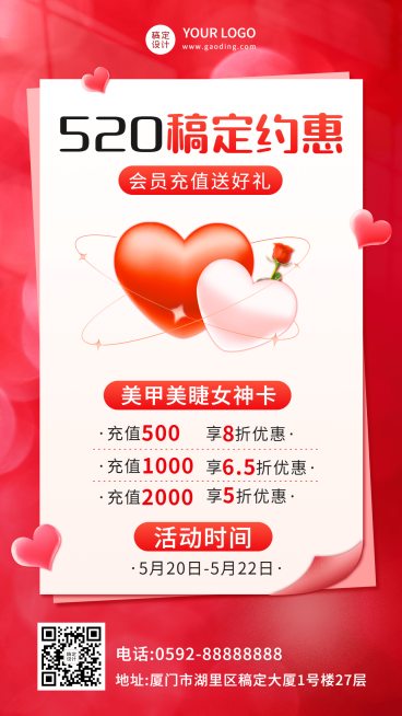 微商520情人节美业美甲美睫服务活动营销手机海报预览效果