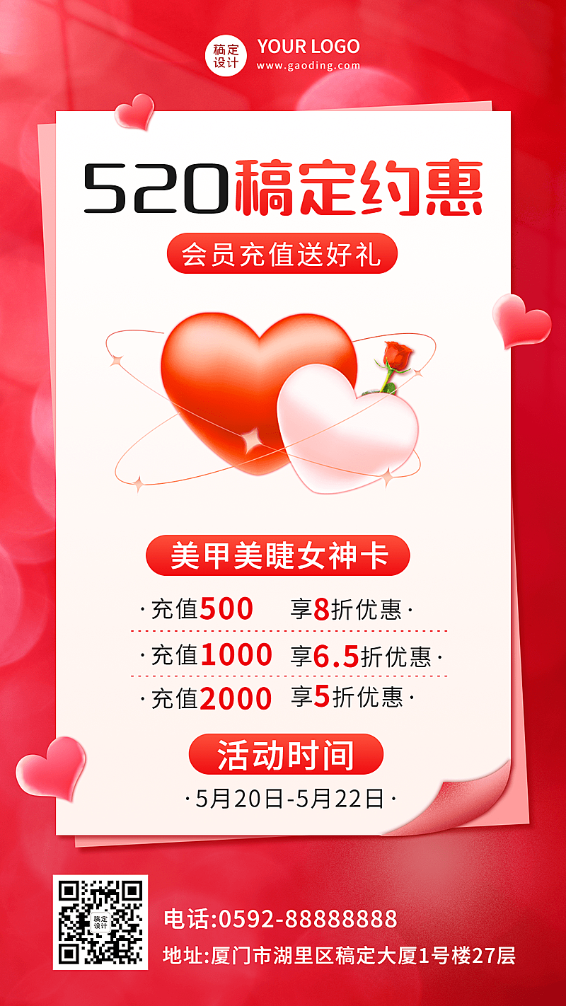 微商520情人节美业美甲美睫服务活动营销手机海报