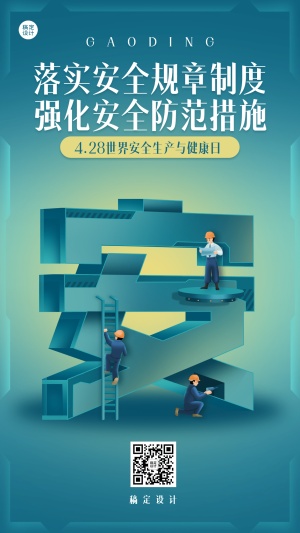 4.28世界安全生产与健康日节日宣传插画手机海报