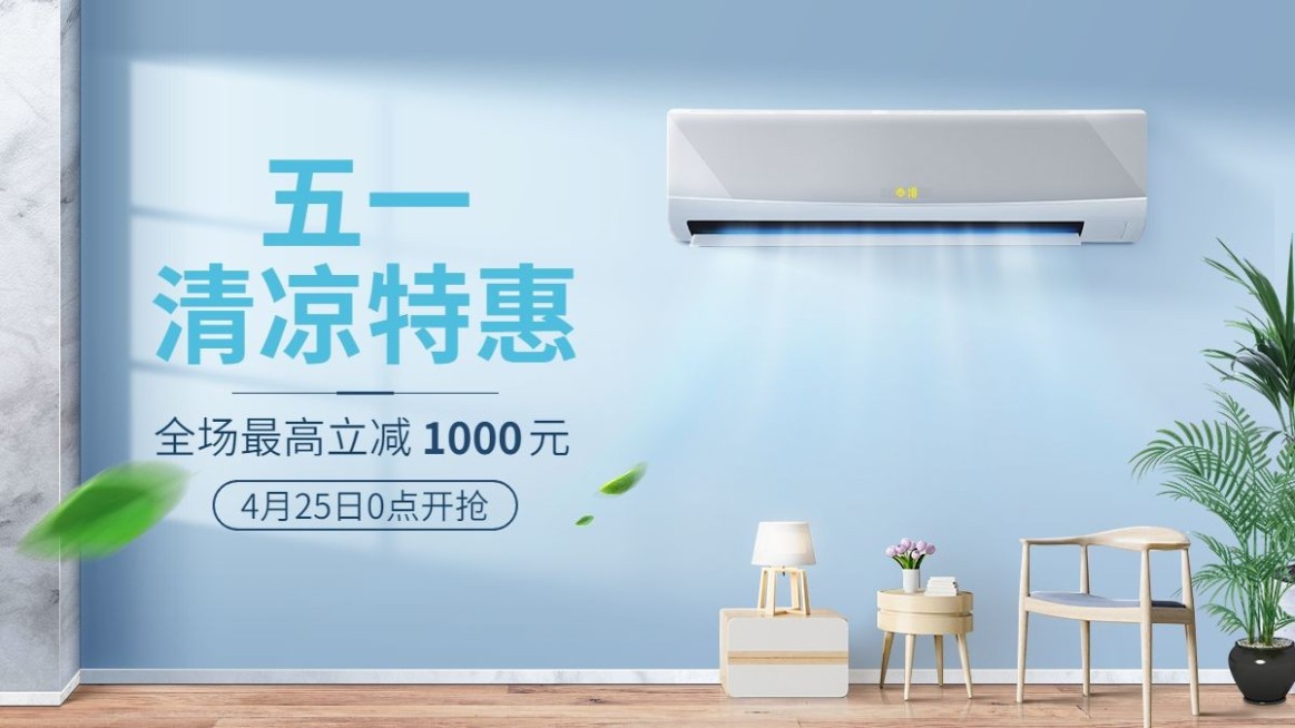劳动节数码家电海报banner预览效果