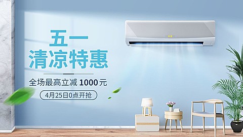 劳动节数码家电海报banner