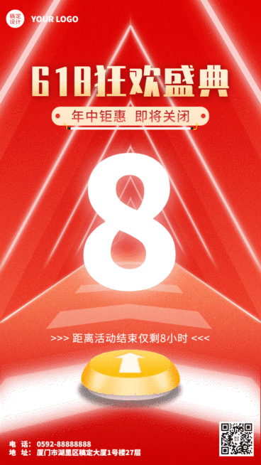 618年终大促活动结束倒计时动态海报预览效果