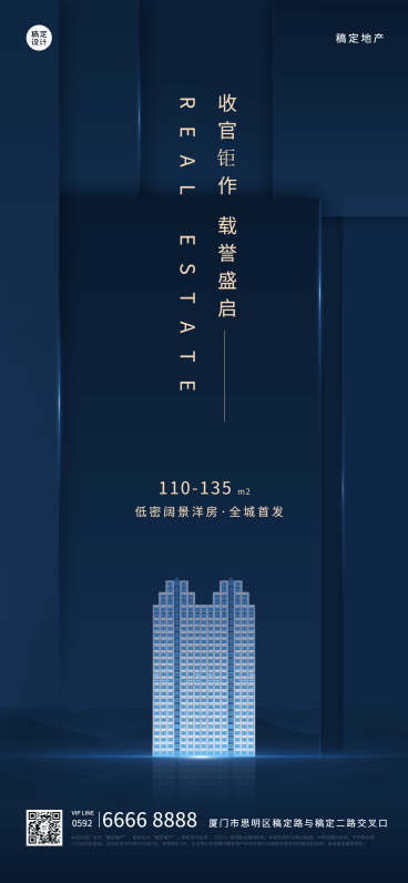 房地开盘宣传营销简约商务海报 预览效果