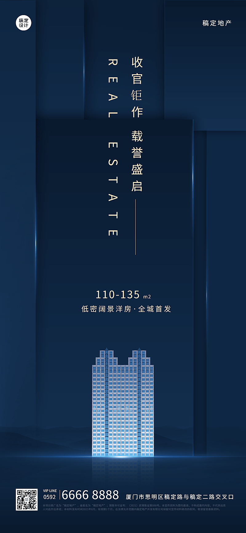 房地开盘宣传营销简约商务海报 