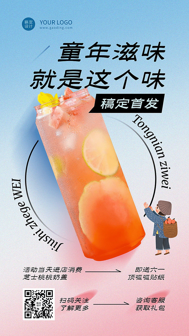 弥散风餐饮儿童节奶茶活动营销手机海报