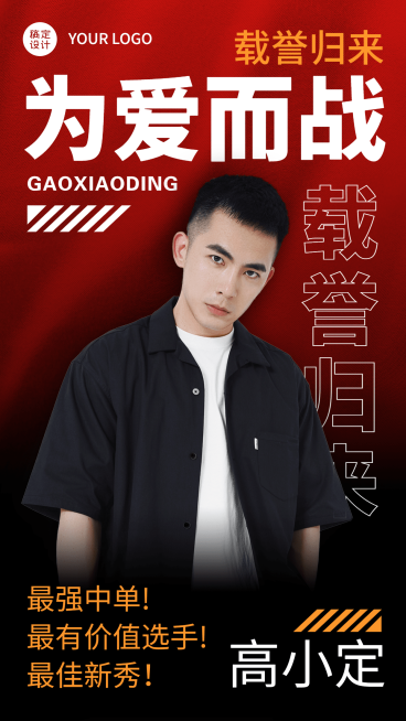 电竞游戏夺冠数据喜报战报预览效果