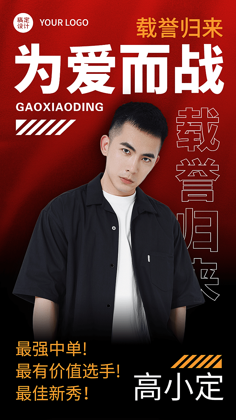 电竞游戏夺冠数据喜报战报