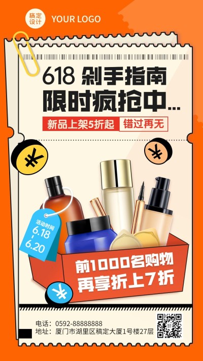 618大促营销活动手机海报