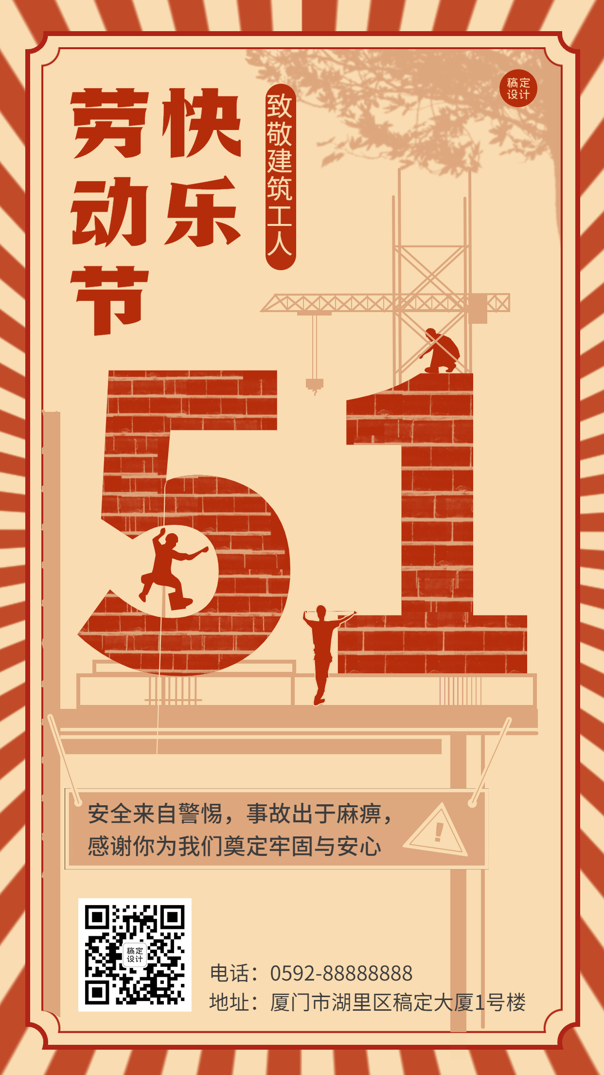 劳动节节日祝福致敬劳动者插画手机海报